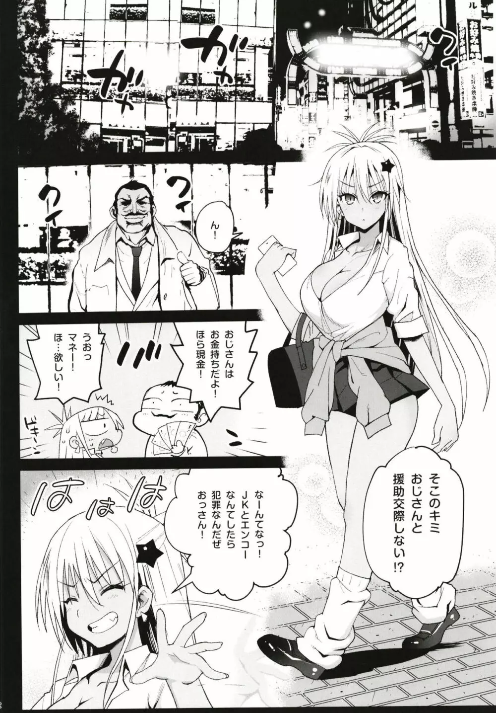 強制援交 ～黒ギャルJKをカネで抱きたい～ - page4