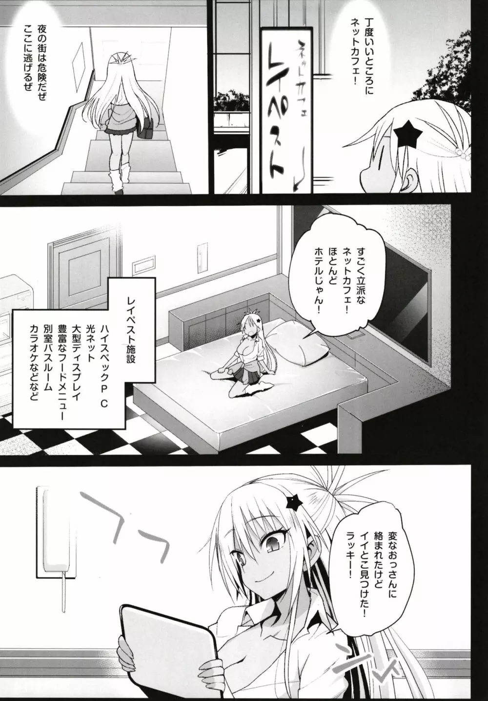強制援交 ～黒ギャルJKをカネで抱きたい～ - page5