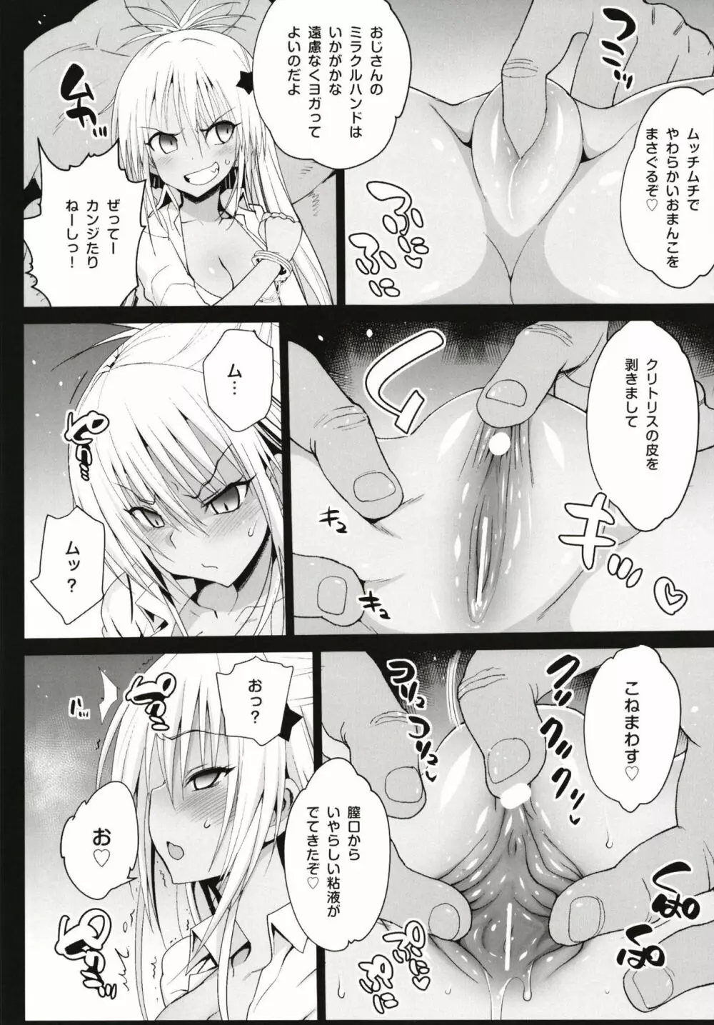 強制援交 ～黒ギャルJKをカネで抱きたい～ - page8