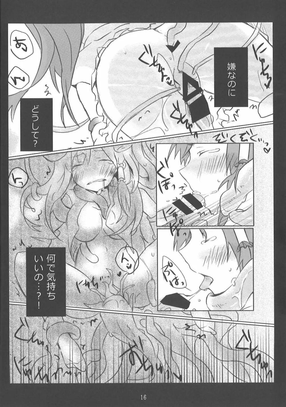また守矢ですか - page14