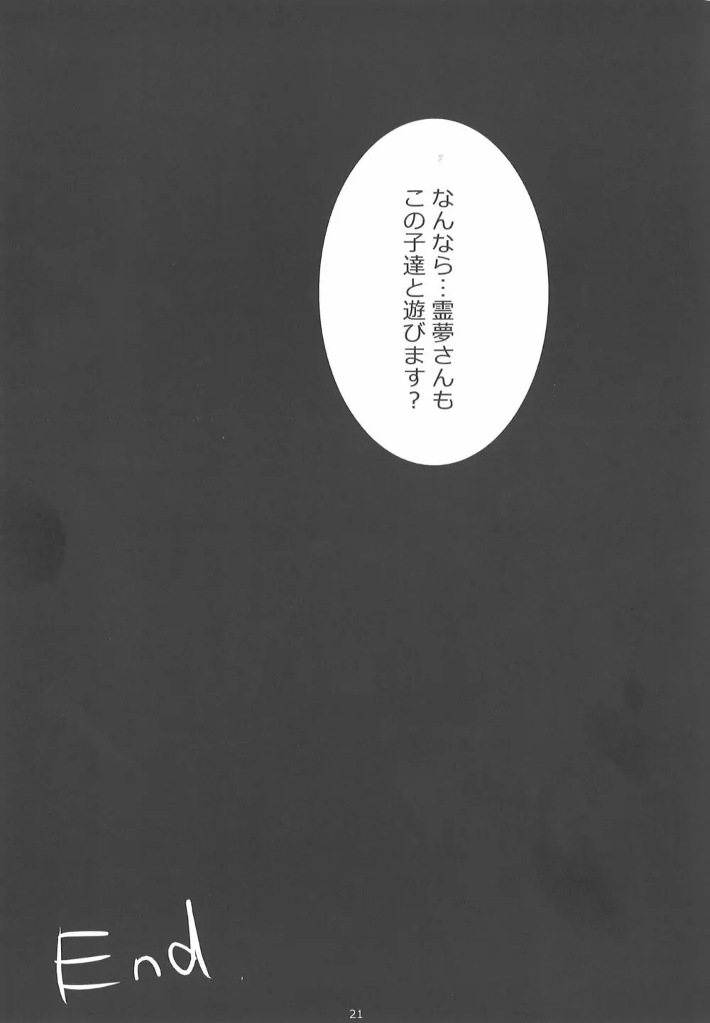 また守矢ですか - page19