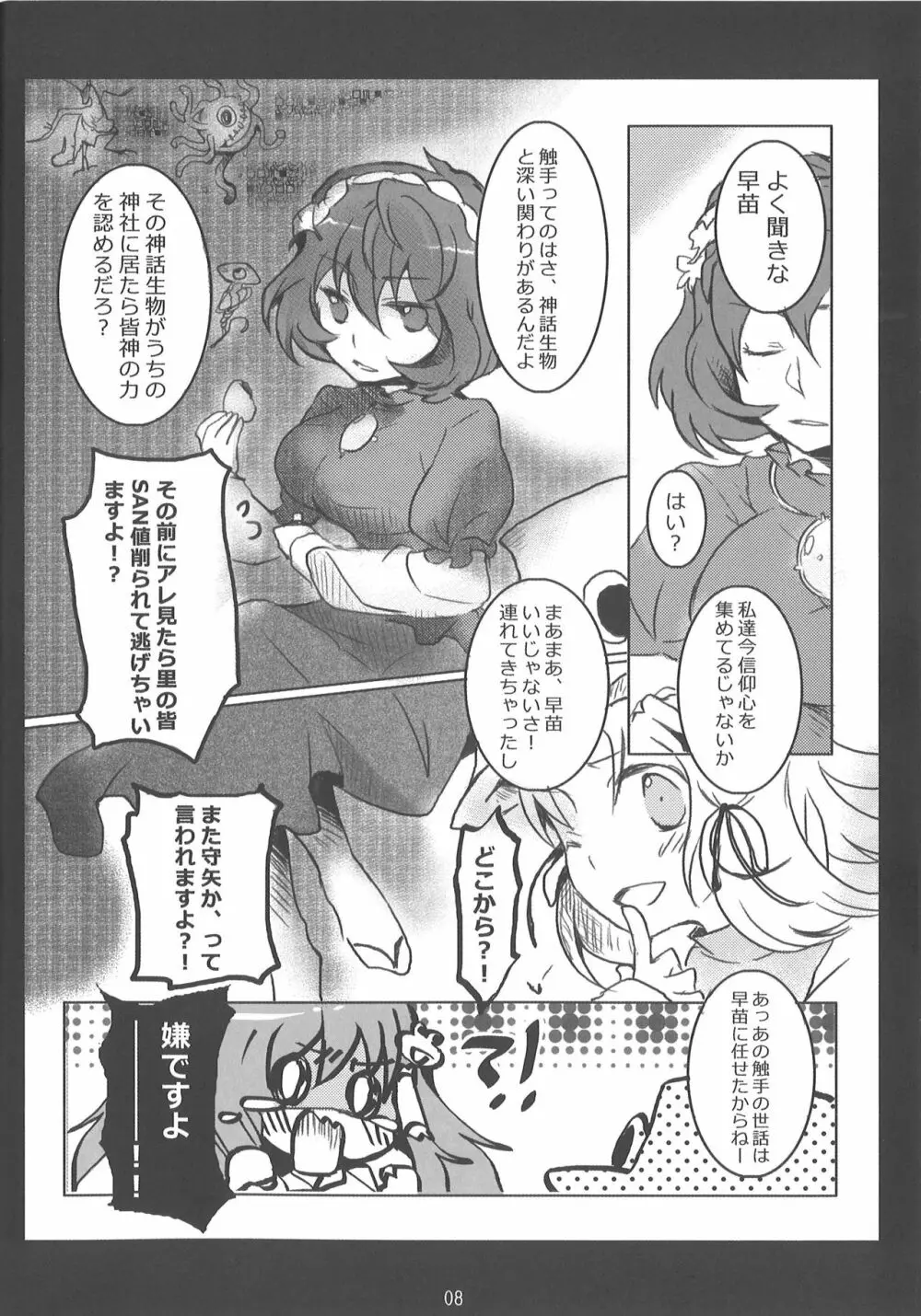 また守矢ですか - page6