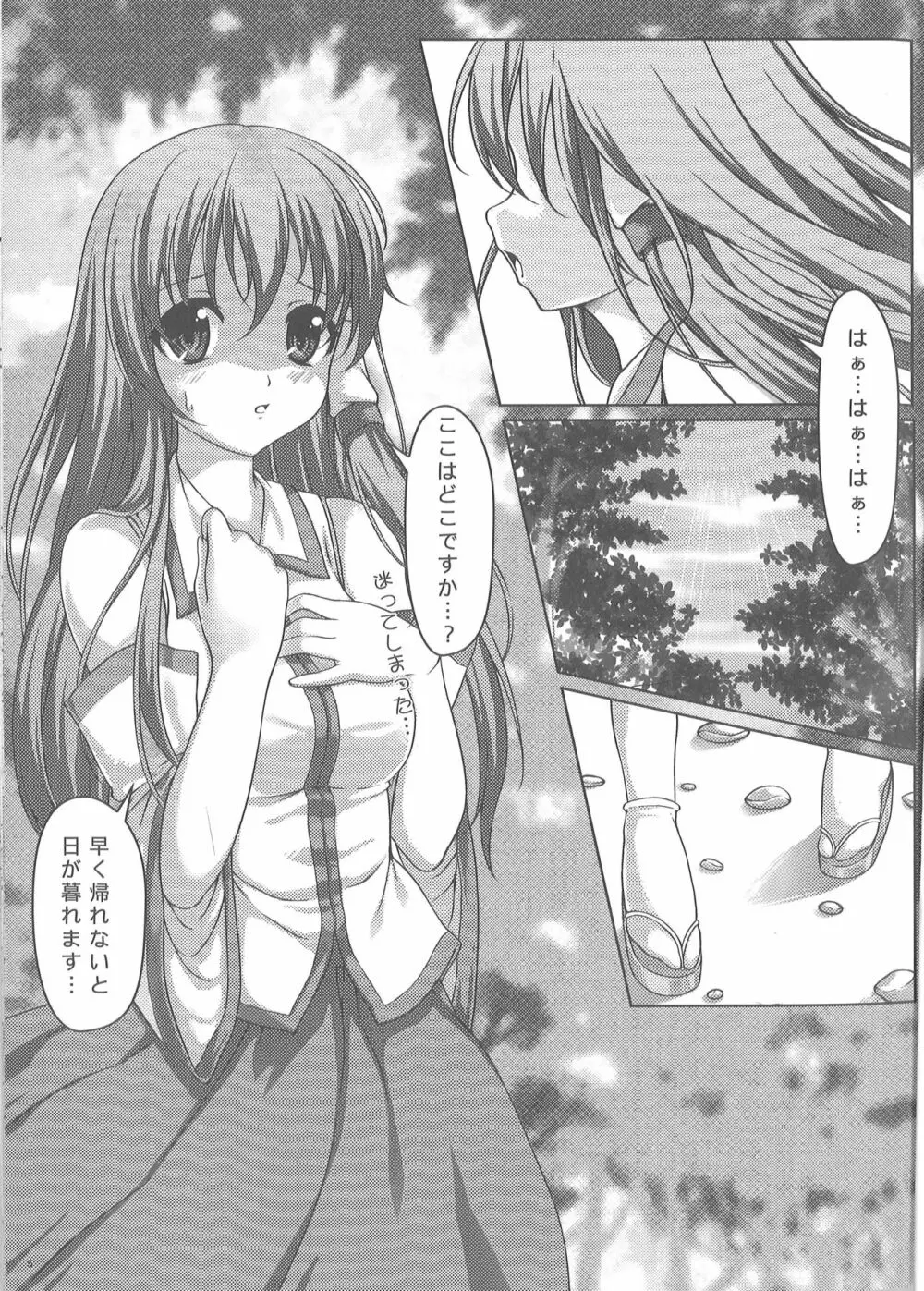 早苗の森林慾 - page3
