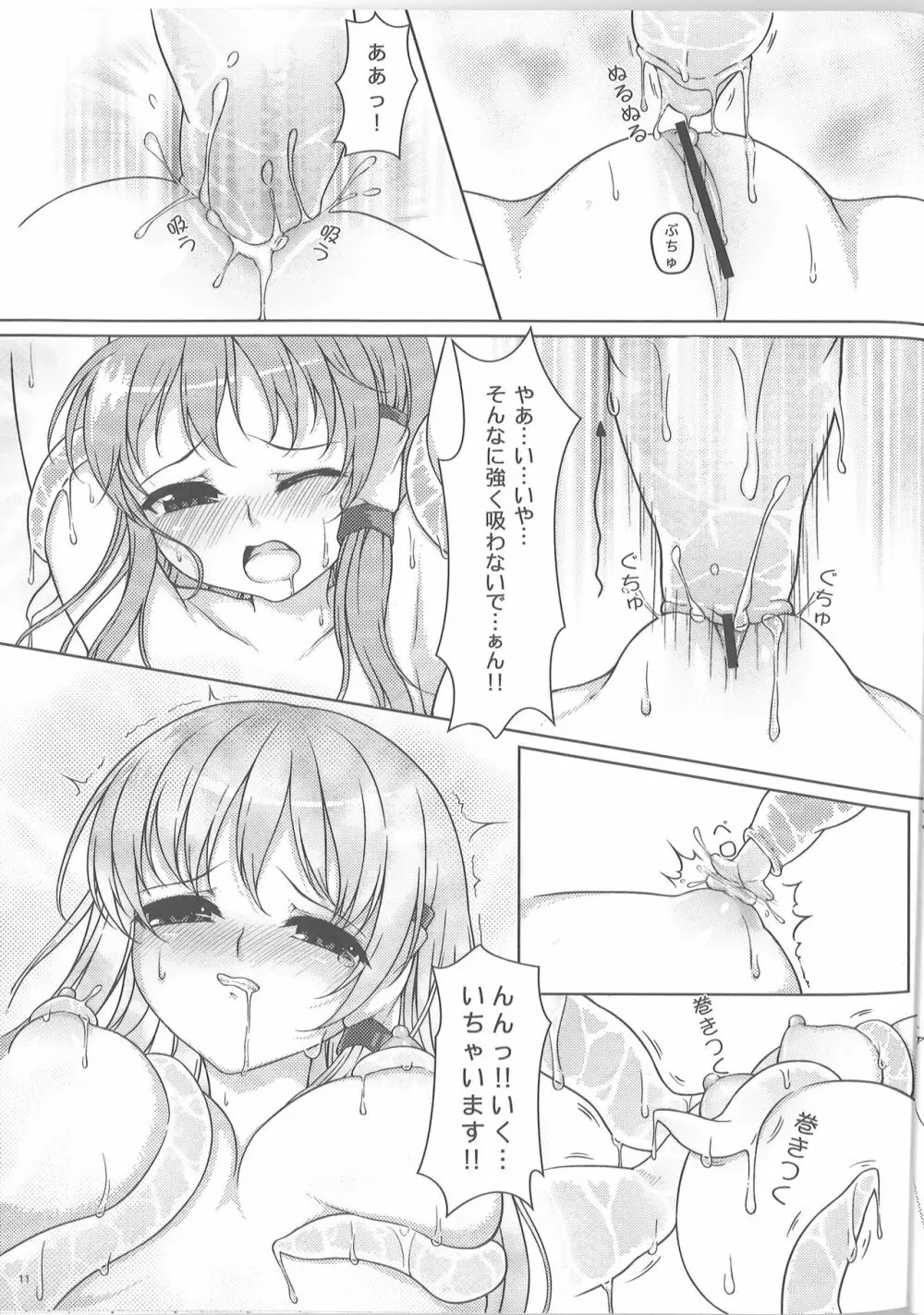 早苗の森林慾 - page9