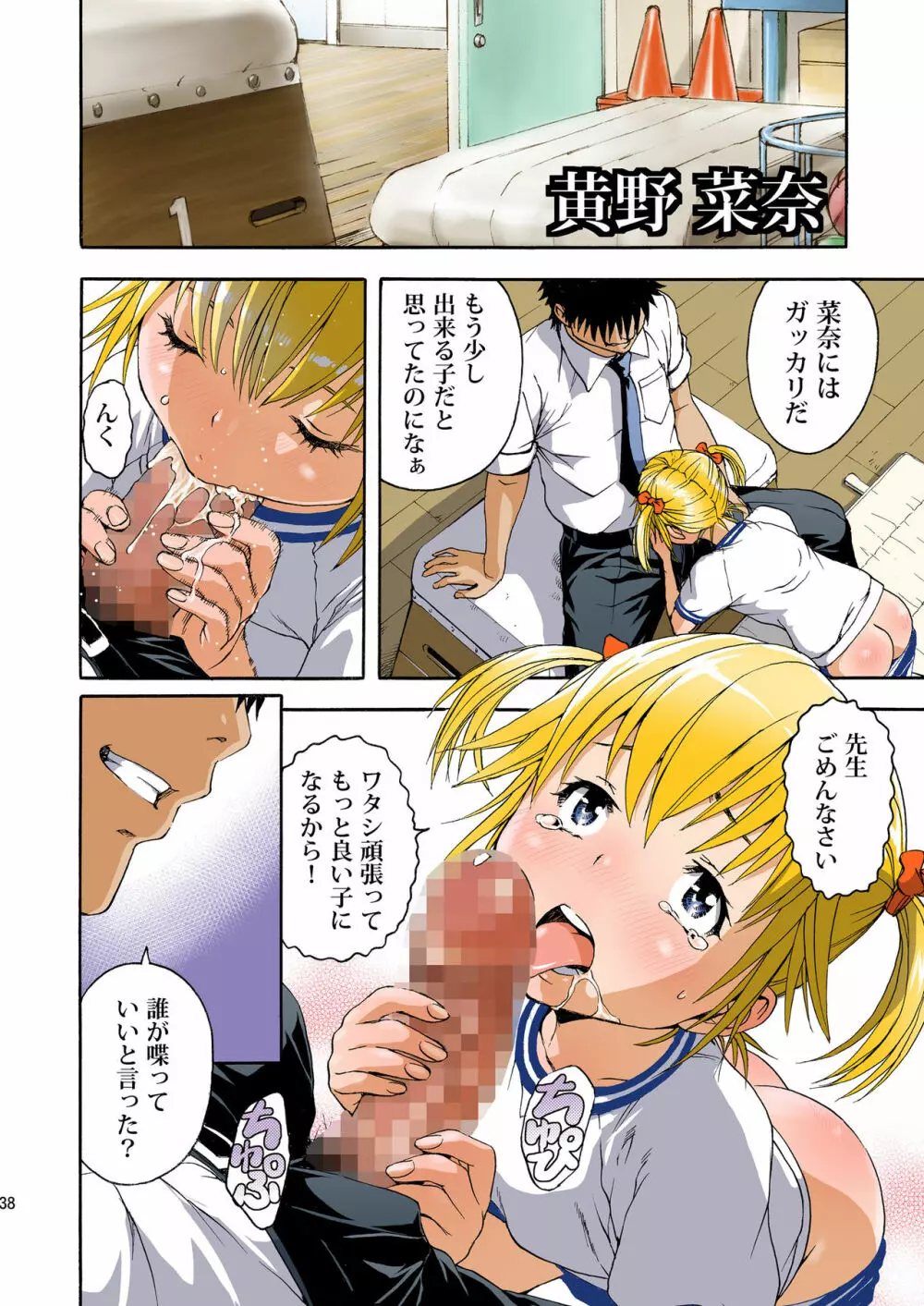 せいかつ指導!! 卒業アルバム - page39