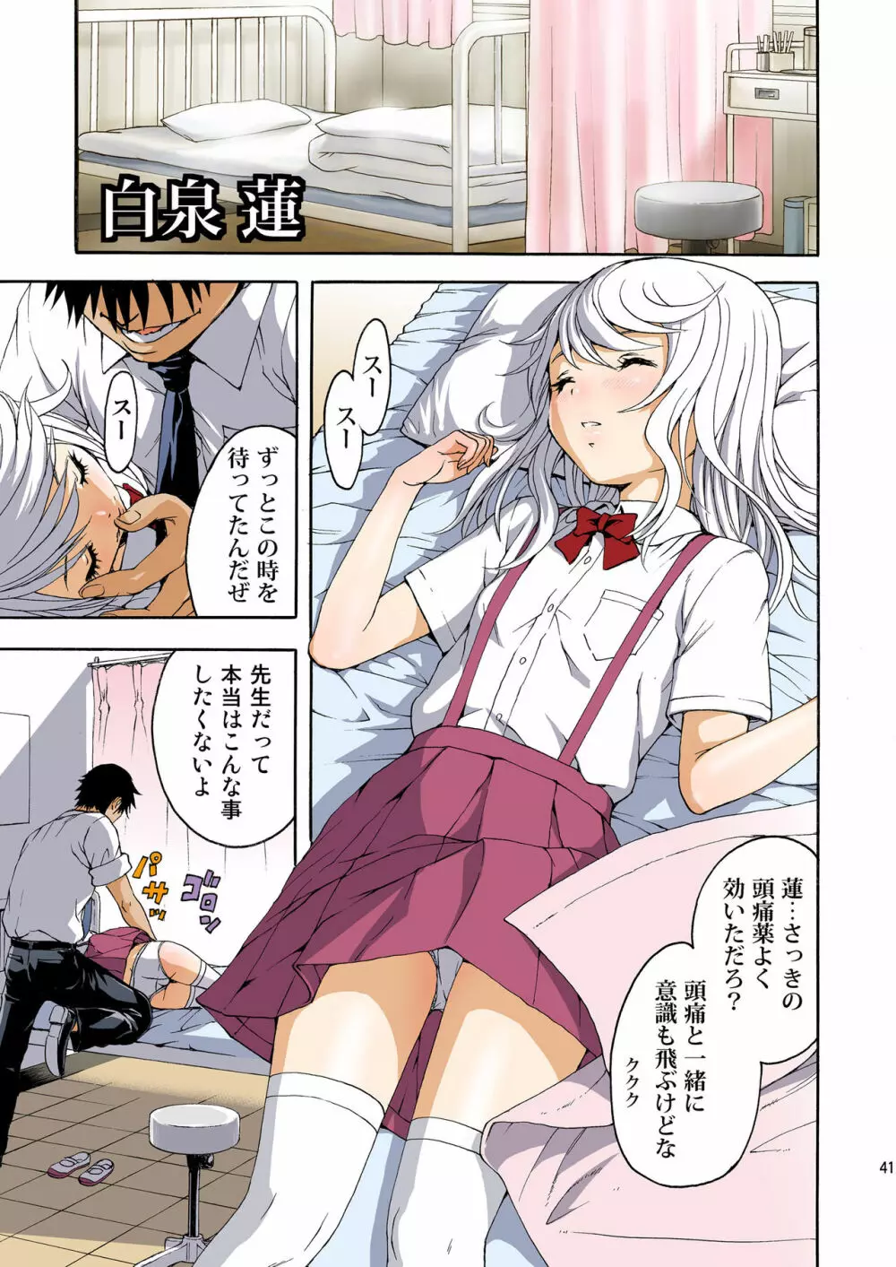 せいかつ指導!! 卒業アルバム - page42