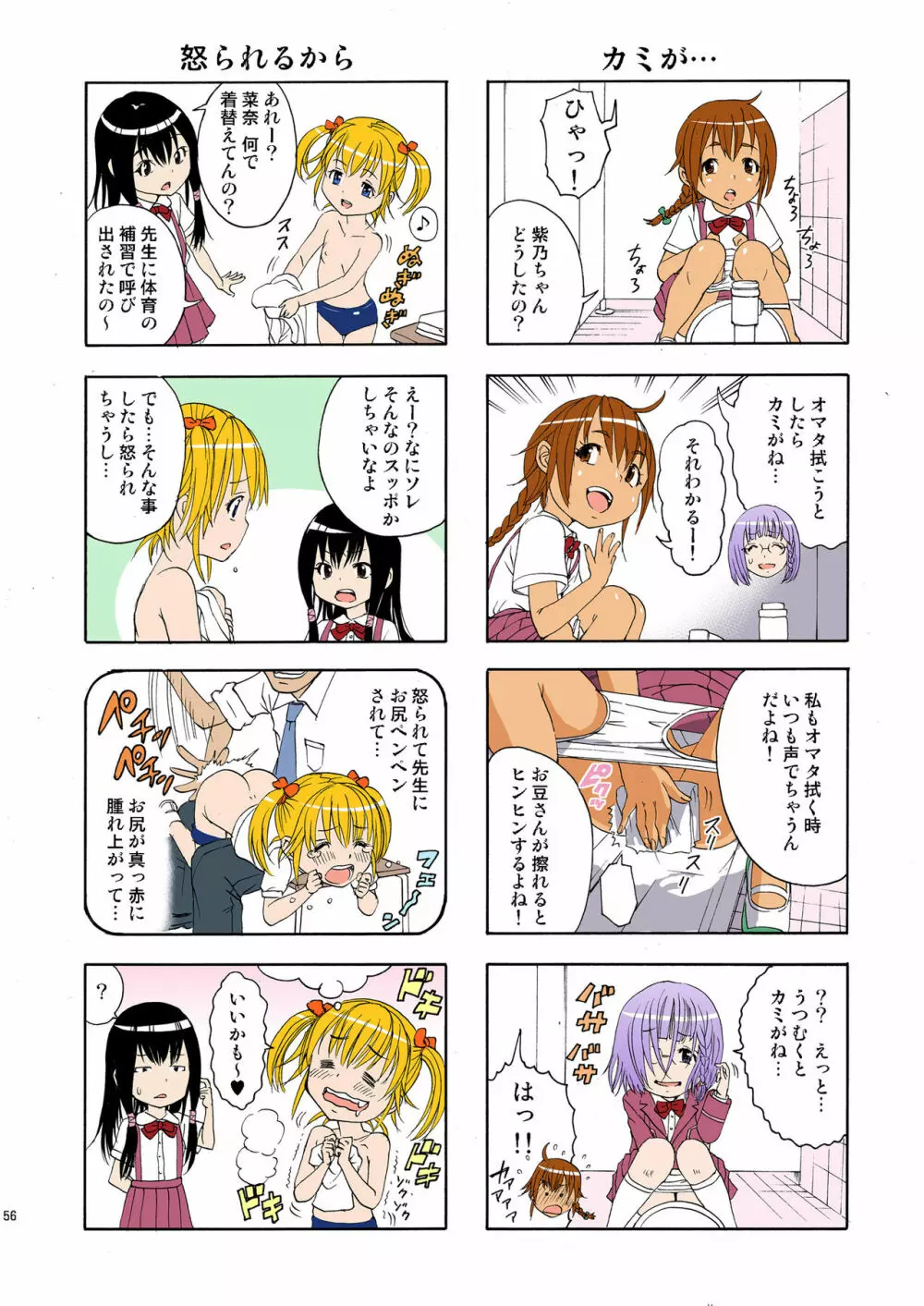 せいかつ指導!! 卒業アルバム - page57