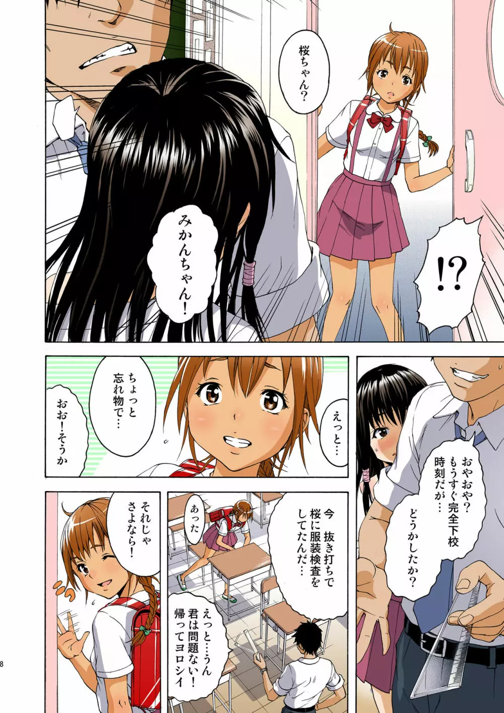 せいかつ指導!! 卒業アルバム - page9