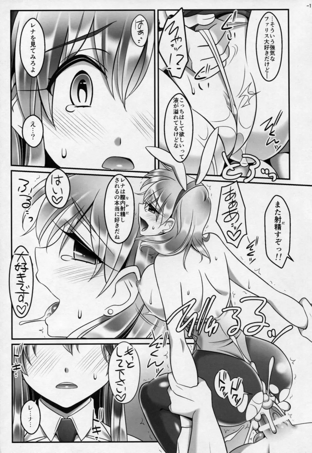 バッツ×レナ&ファリス - page16