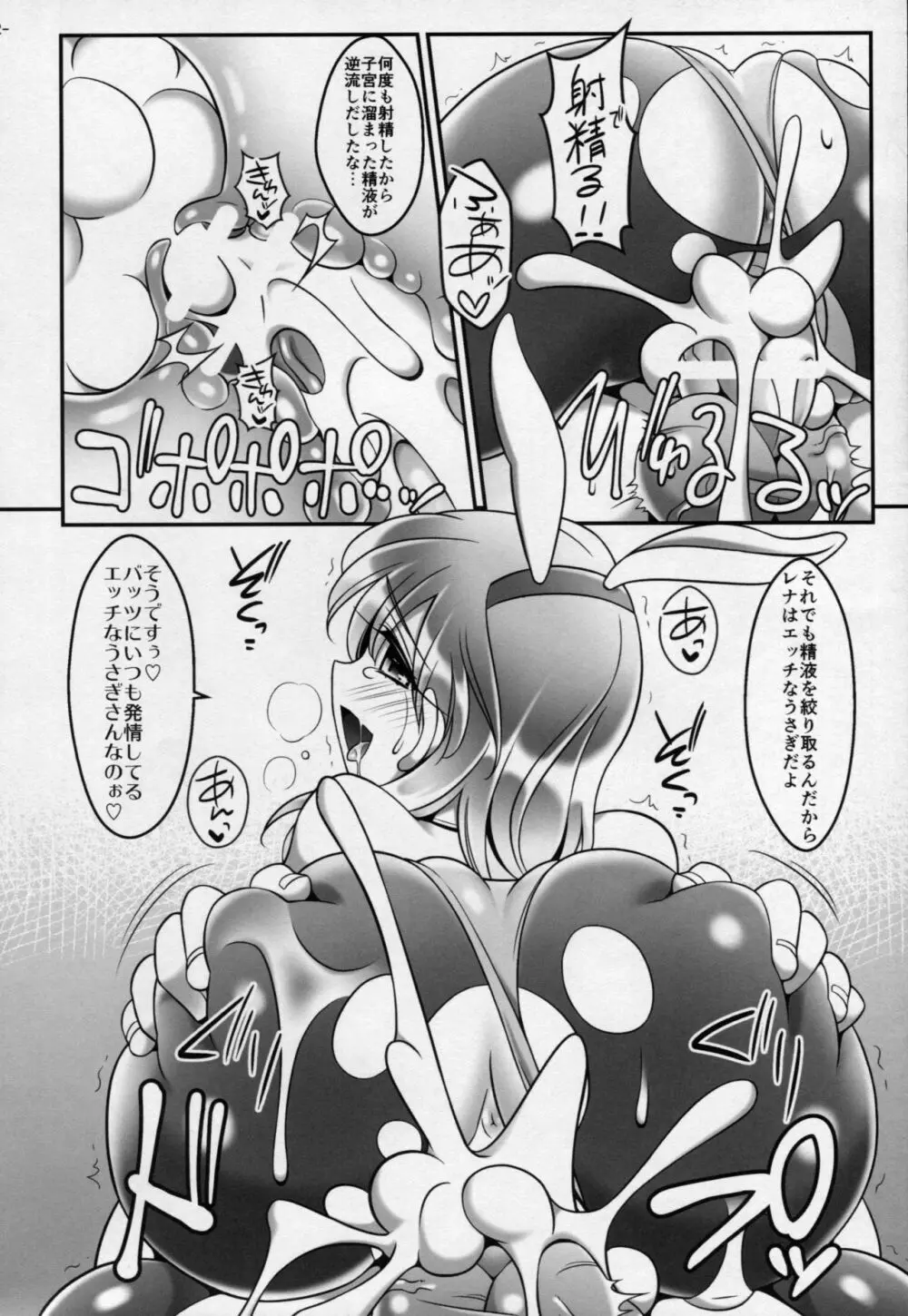バッツ×レナ&ファリス - page21
