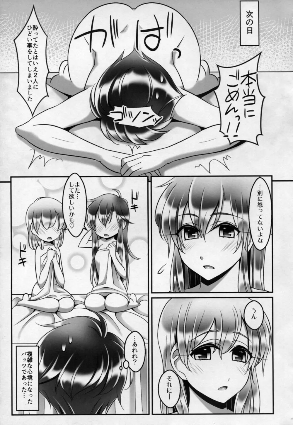 バッツ×レナ&ファリス - page30