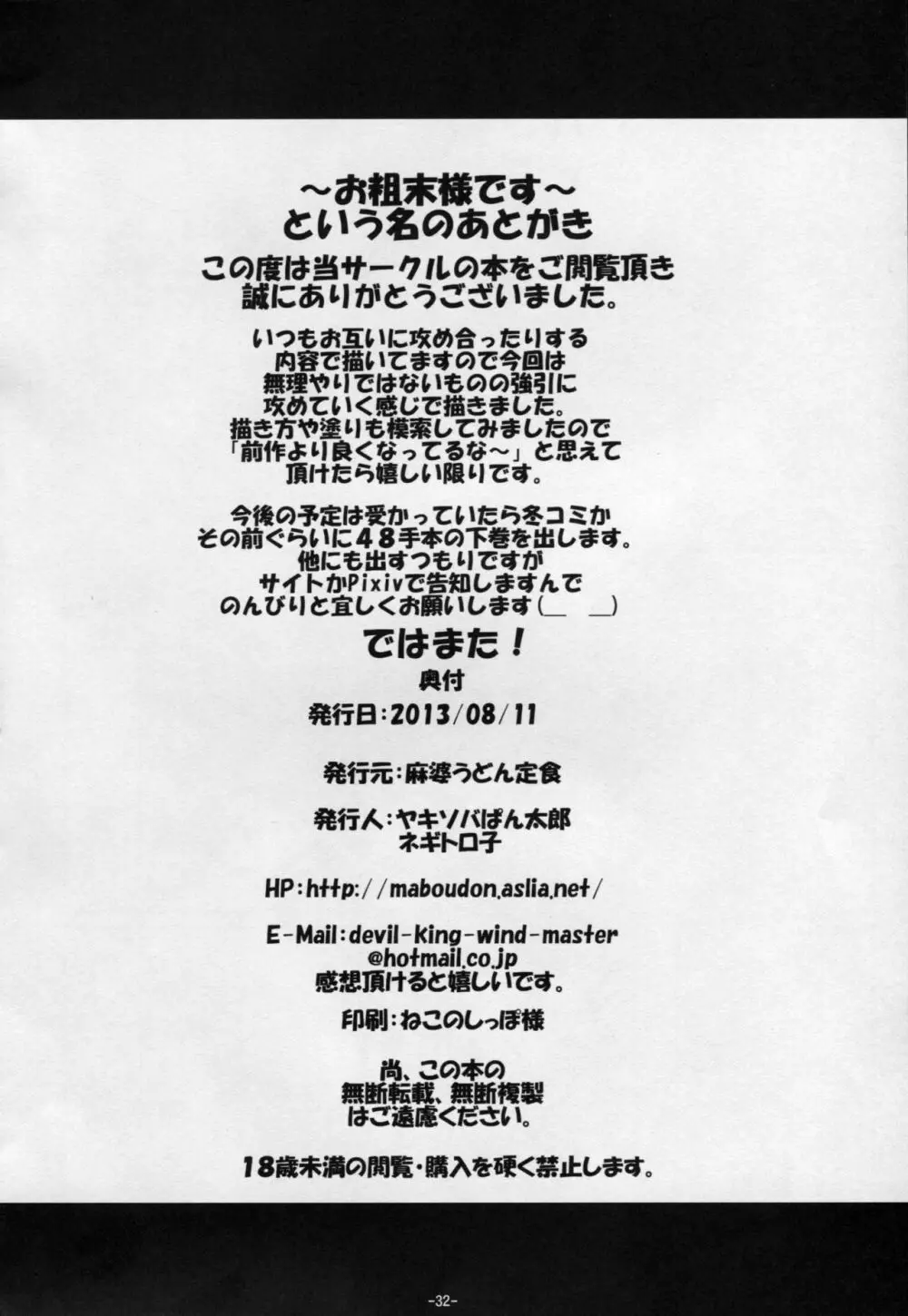バッツ×レナ&ファリス - page31
