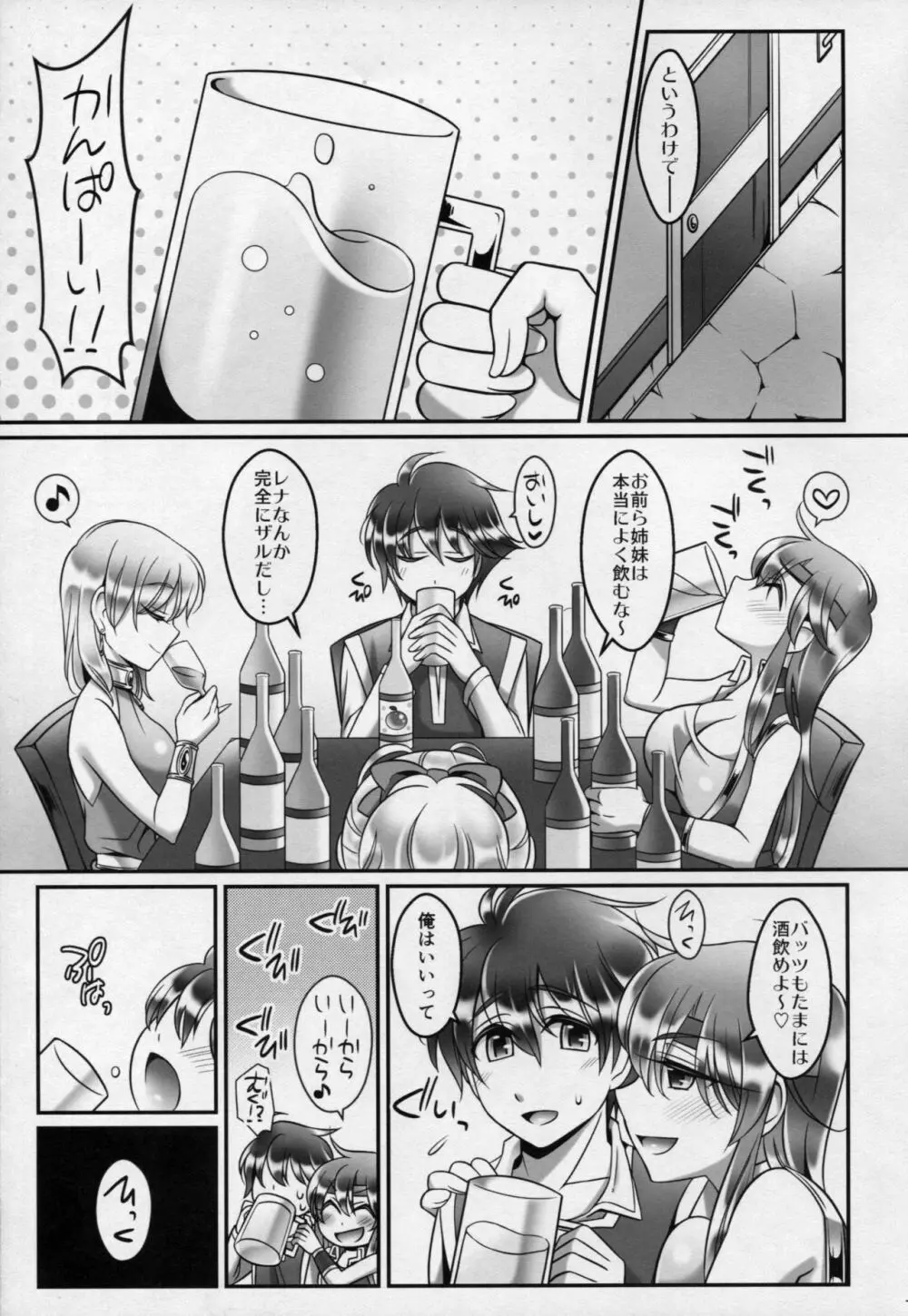バッツ×レナ&ファリス - page4