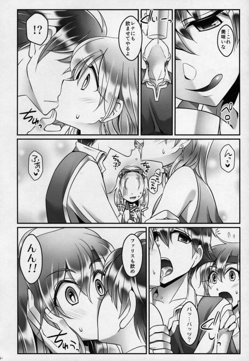 バッツ×レナ&ファリス - page5