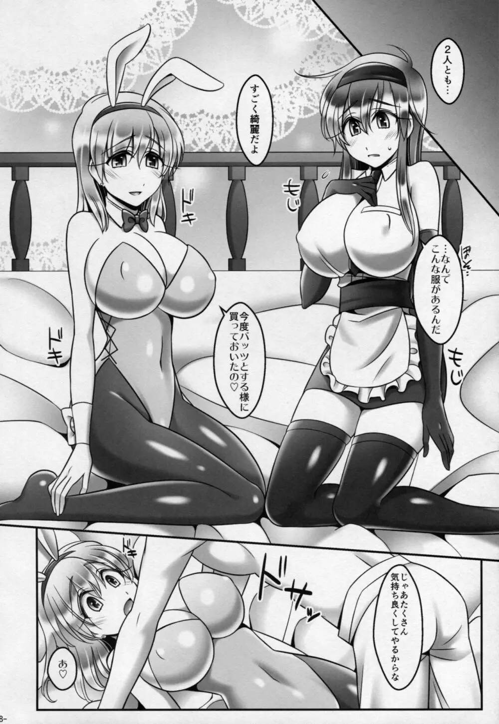 バッツ×レナ&ファリス - page7