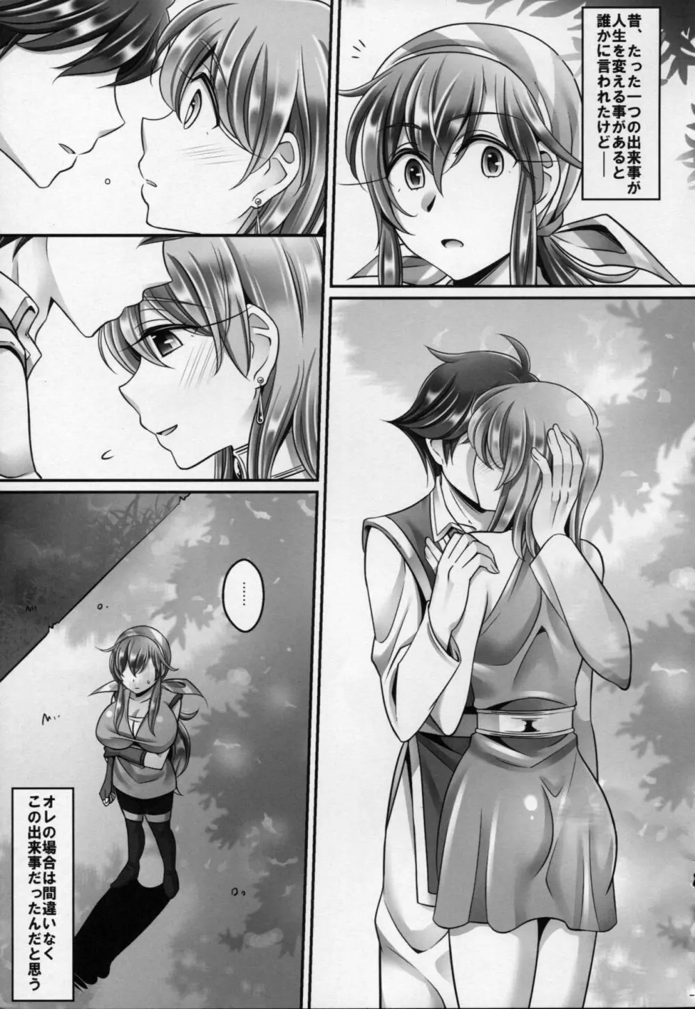 彼女の幸福論 - page2