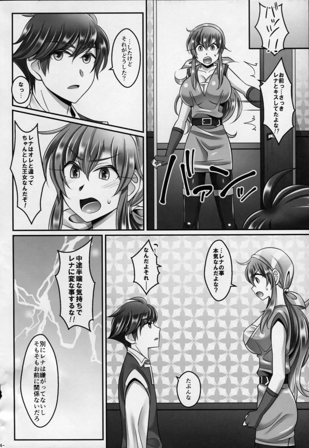 彼女の幸福論 - page3