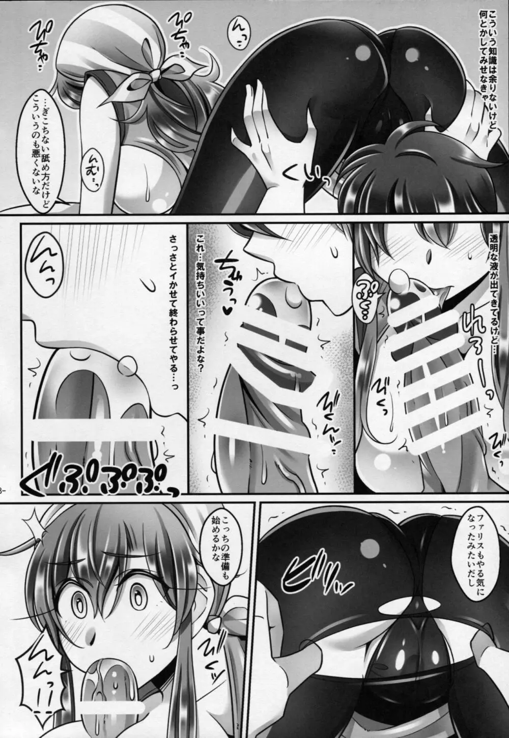 彼女の幸福論 - page7