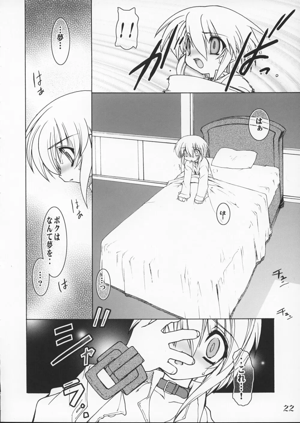 寒鰤 - page21
