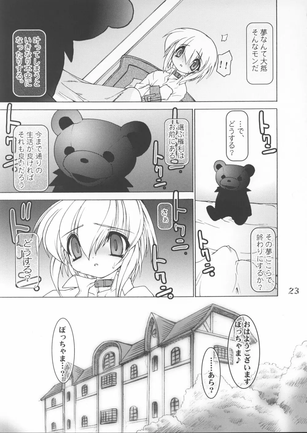 寒鰤 - page22