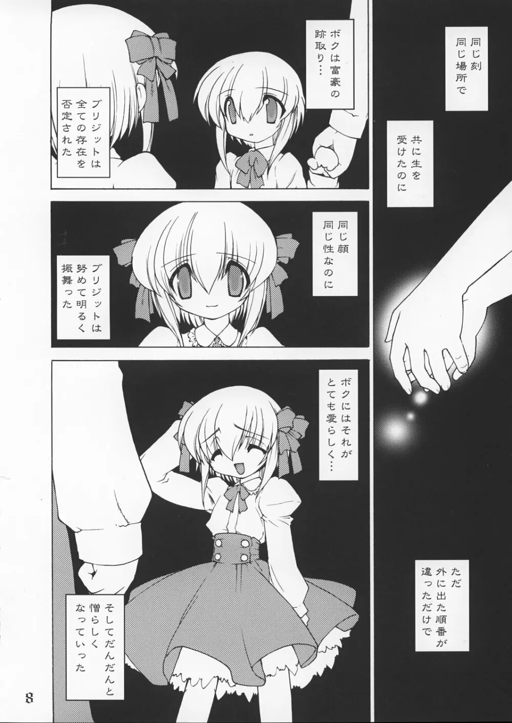 寒鰤 - page7