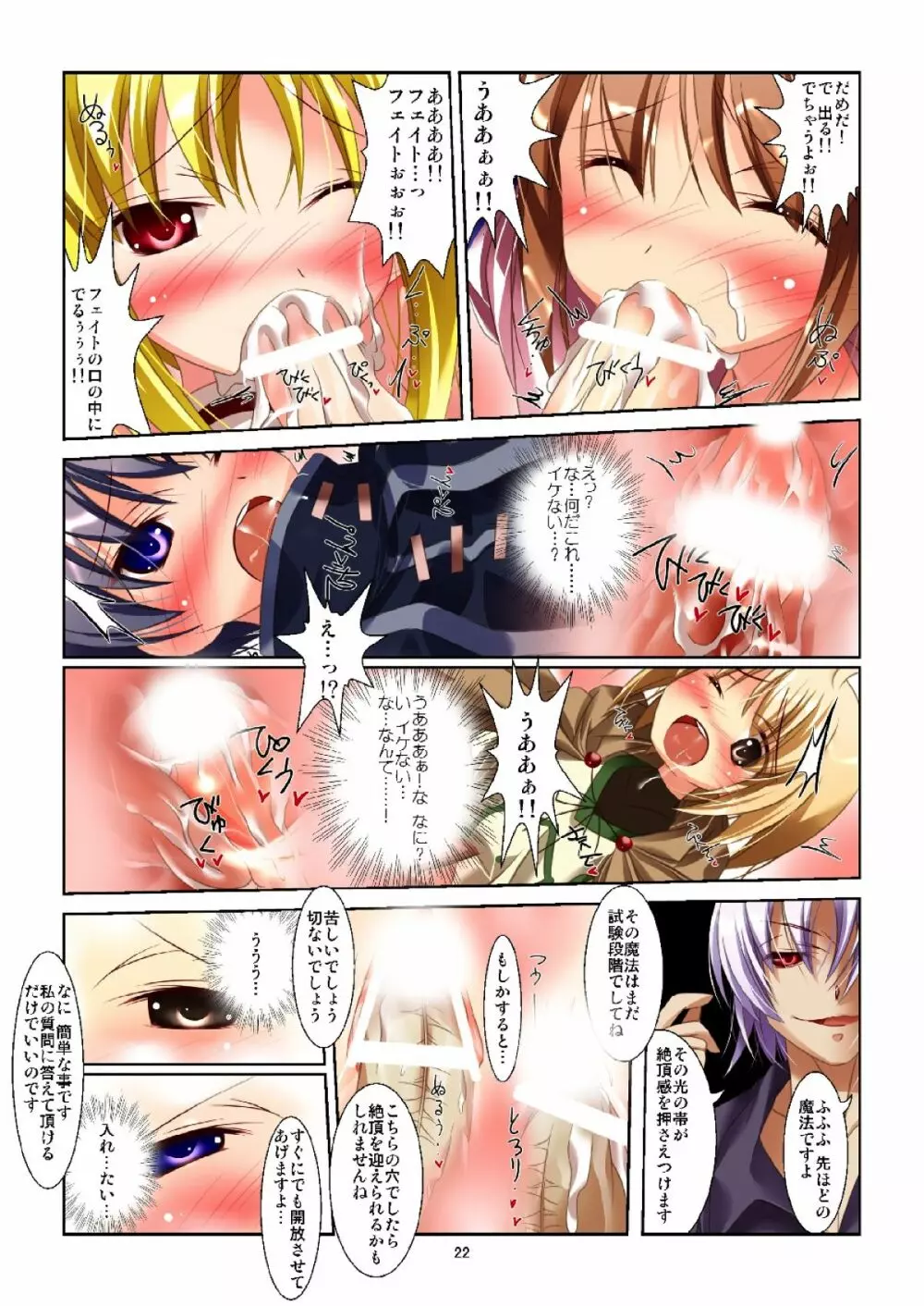 ねこなの #07 - page20