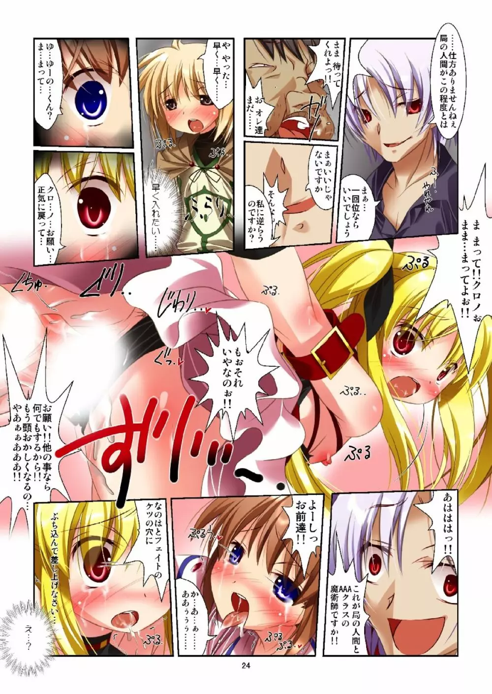 ねこなの #07 - page22
