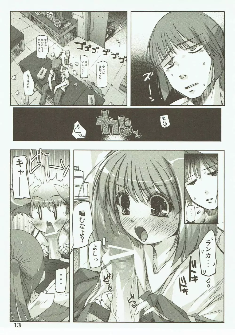 トツゲキFrontier - page12