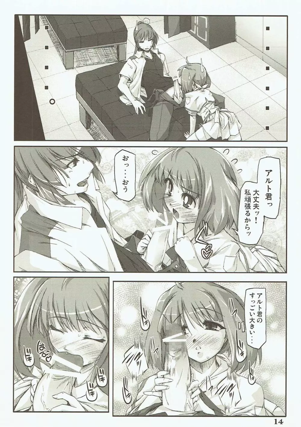 トツゲキFrontier - page13