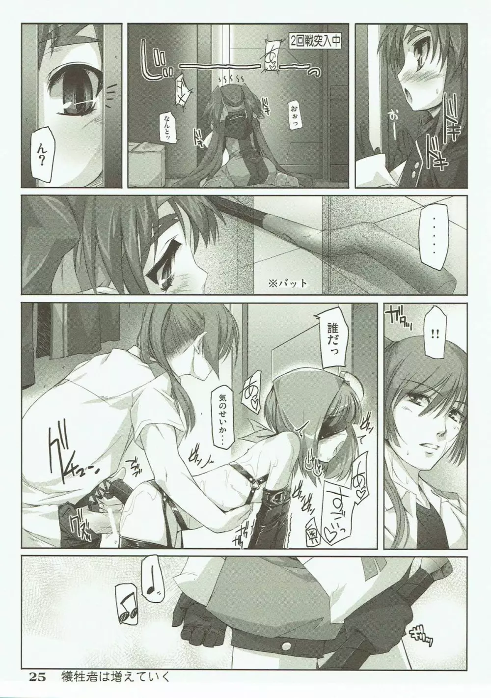 トツゲキFrontier - page24