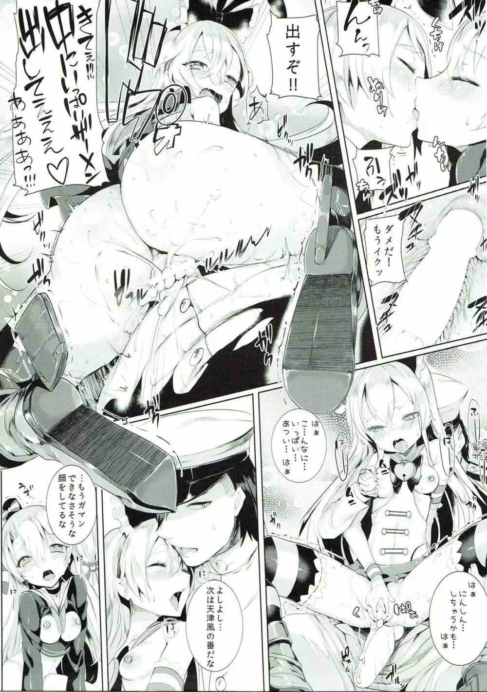 艦ドルマスター - page13