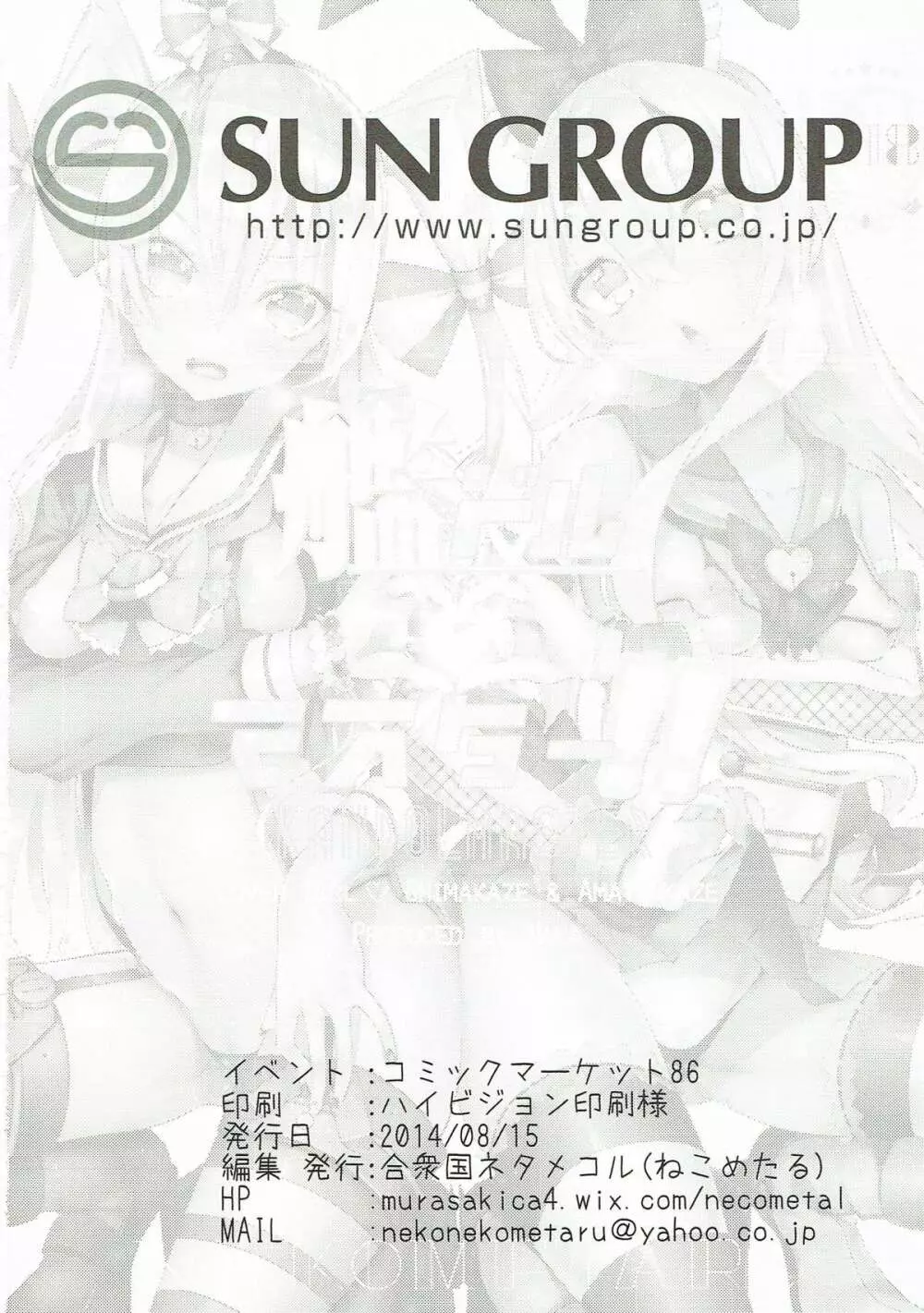 艦ドルマスター - page20