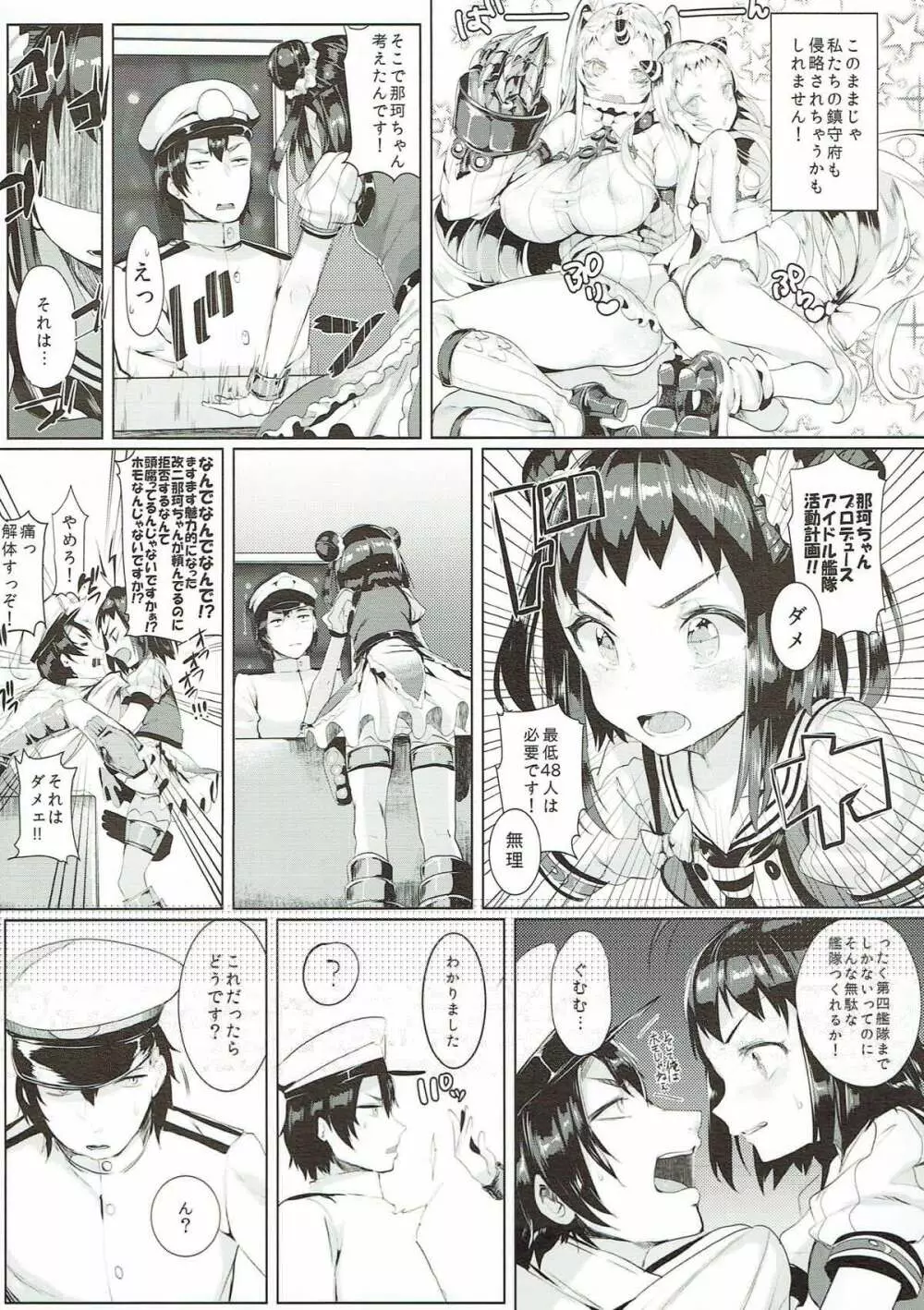 艦ドルマスター - page3