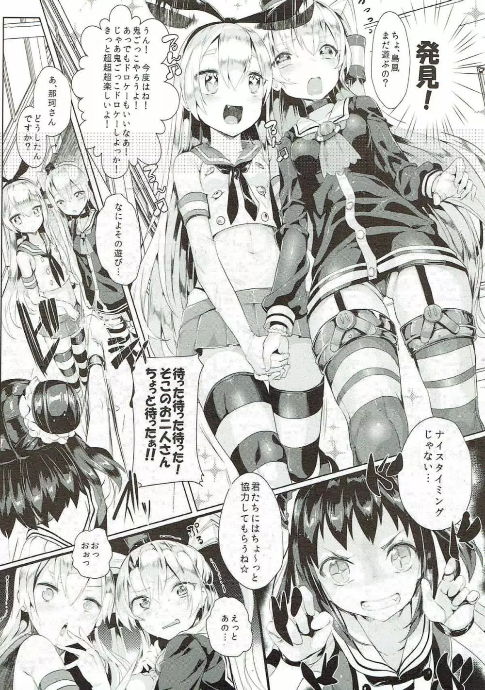 艦ドルマスター - page5