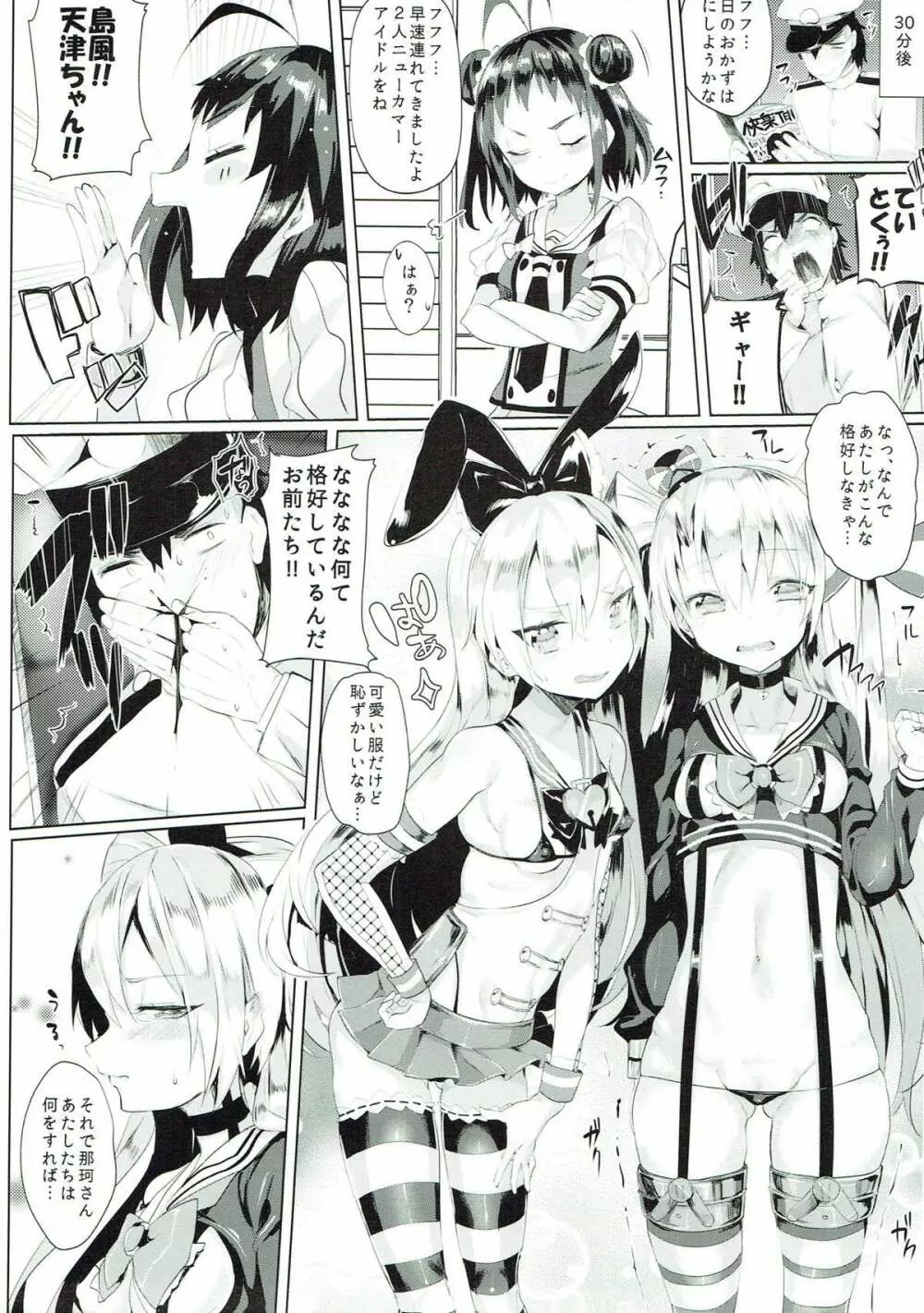 艦ドルマスター - page6
