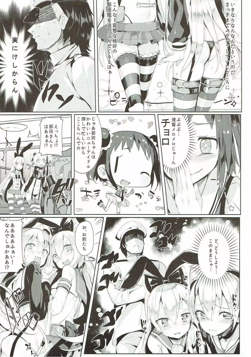 艦ドルマスター - page7
