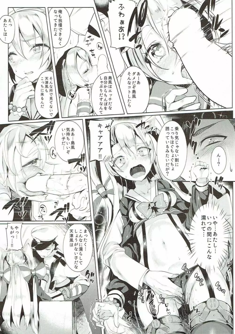 艦ドルマスター - page9