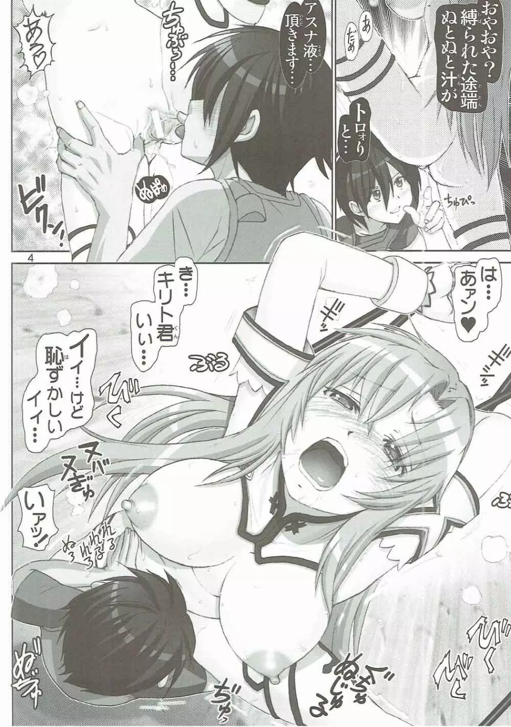 ソード妻アスナ - page3