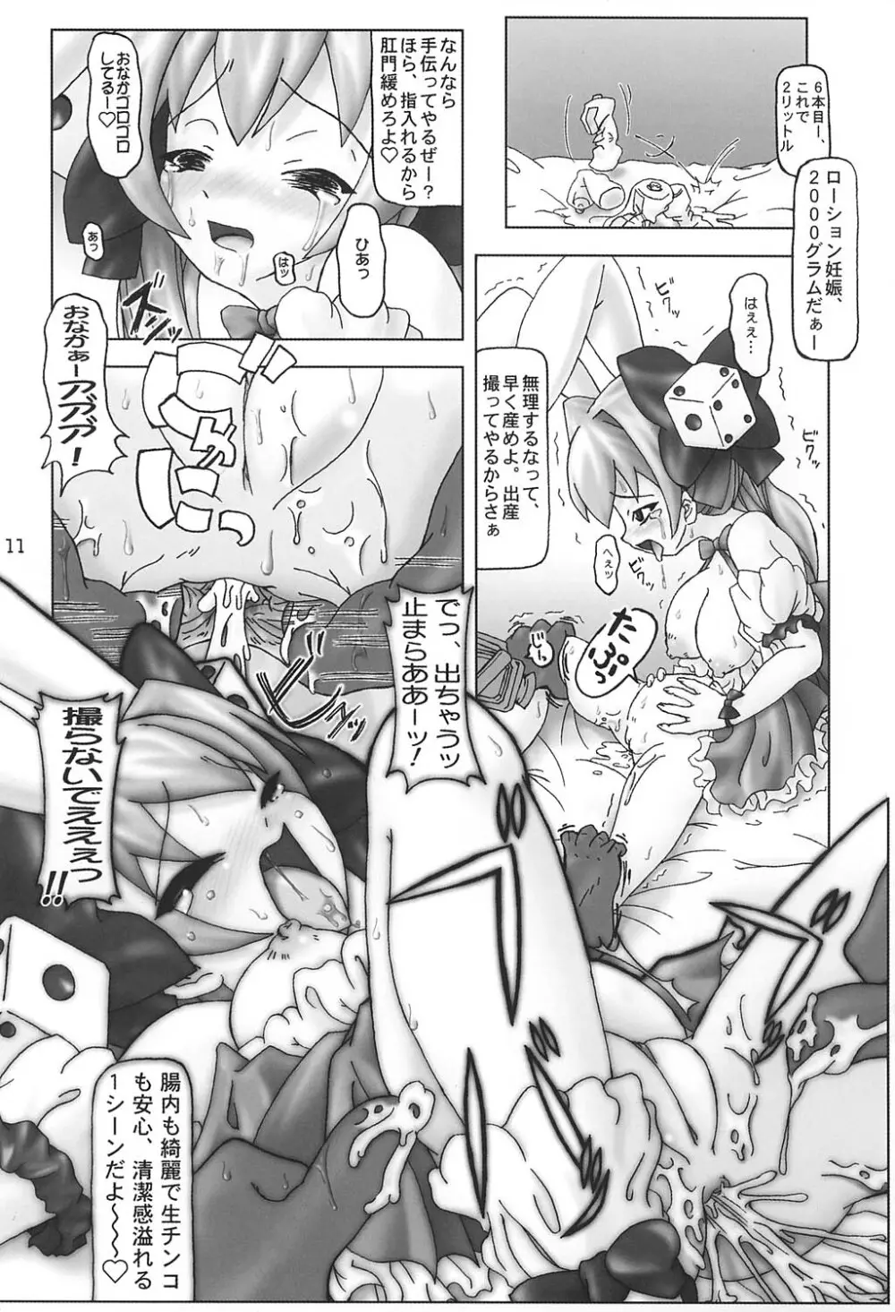 うぃんたーまーけっと - page10