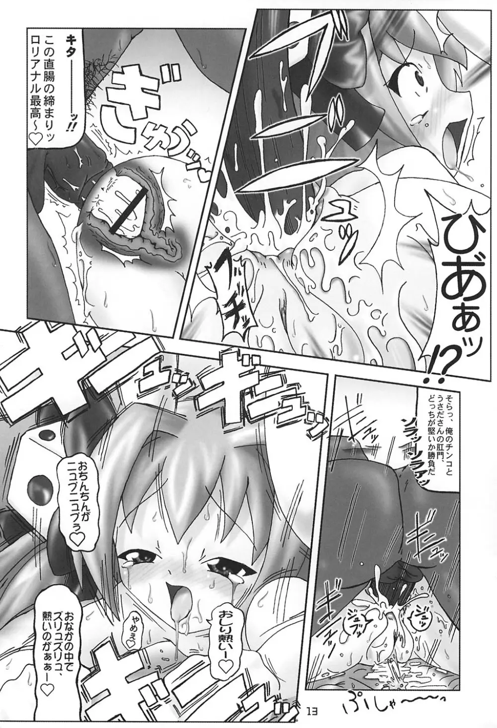うぃんたーまーけっと - page12