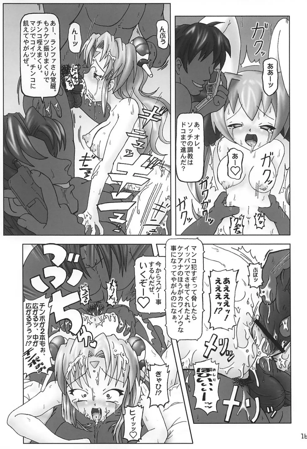 うぃんたーまーけっと - page15