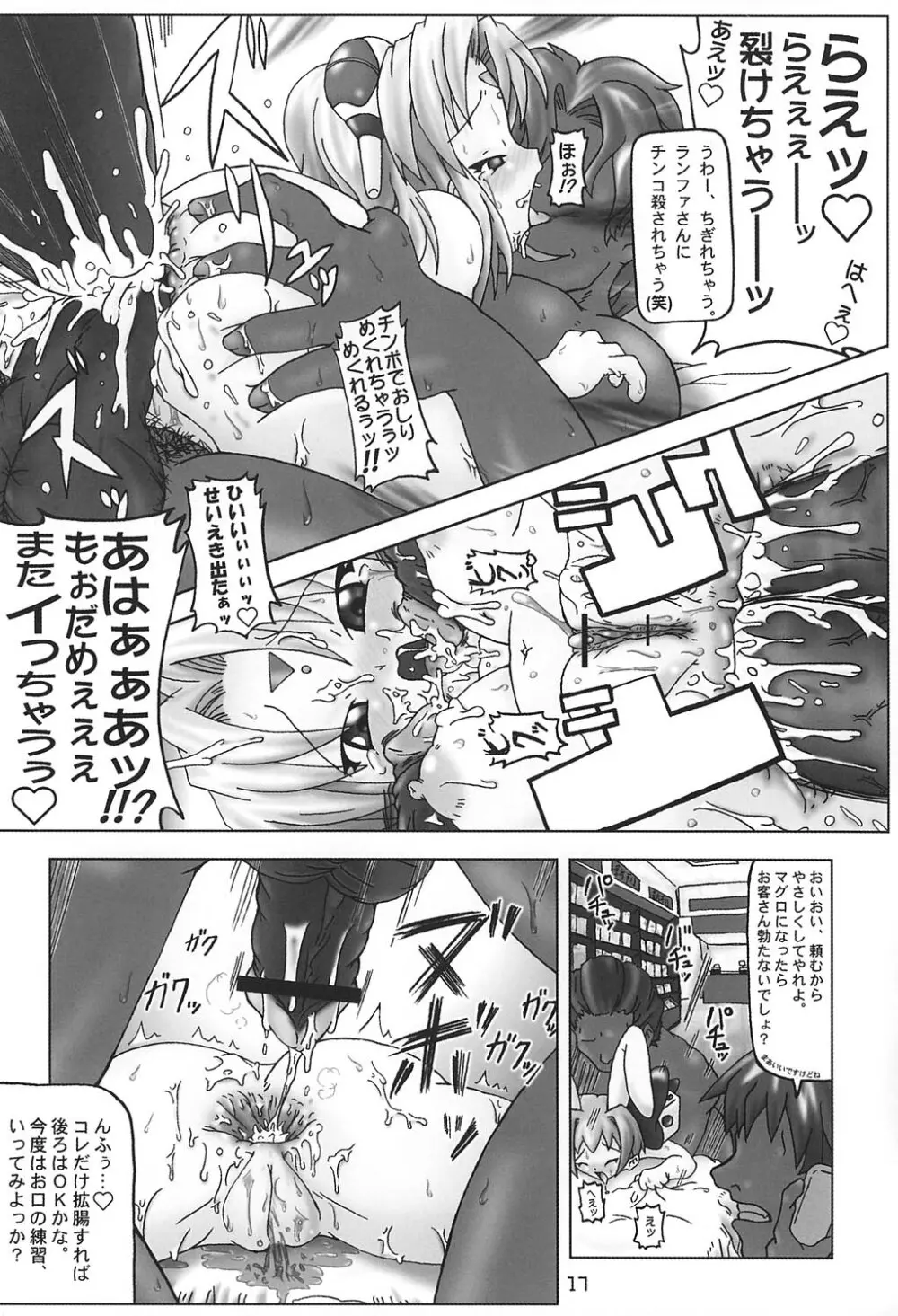 うぃんたーまーけっと - page16