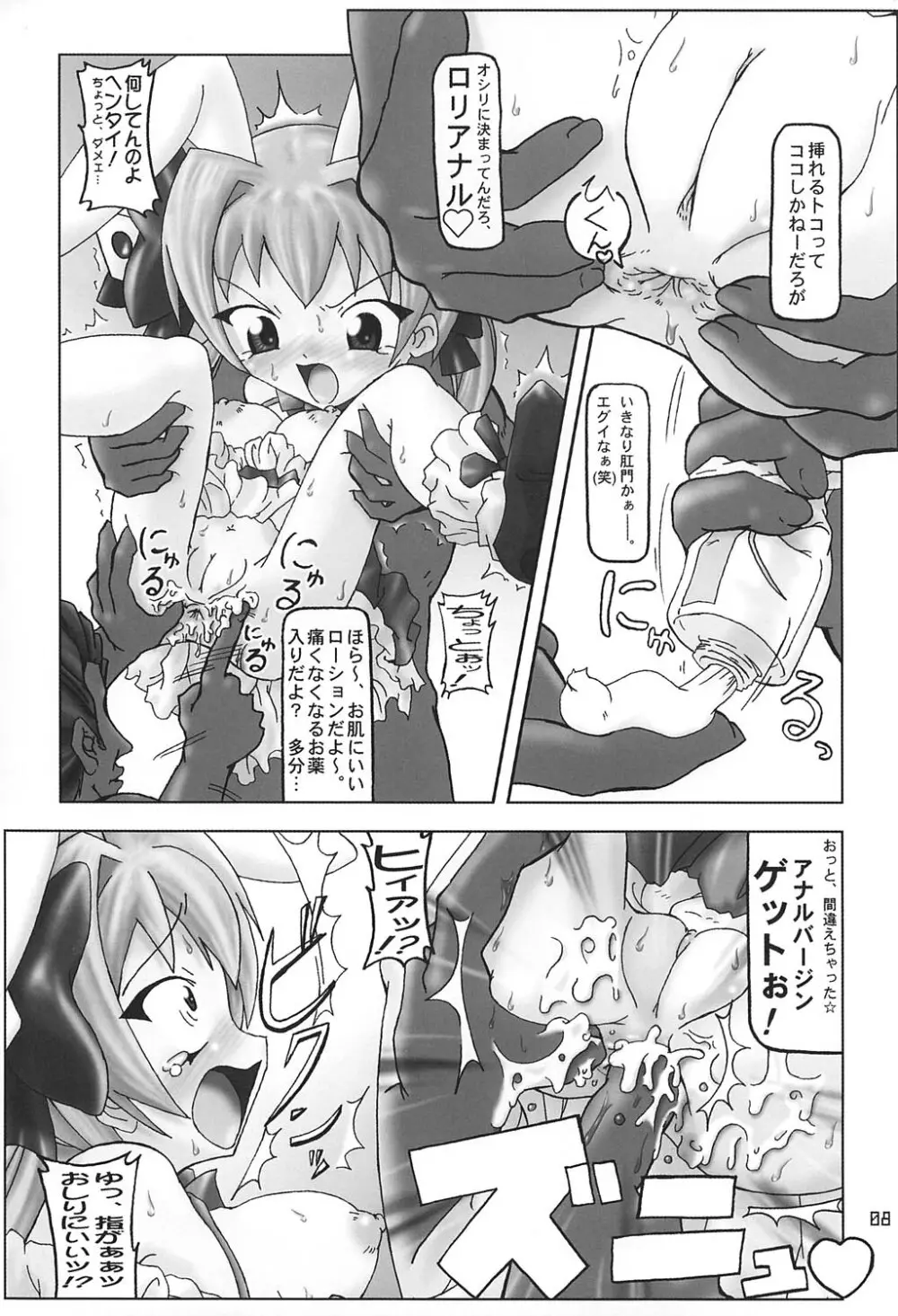うぃんたーまーけっと - page7