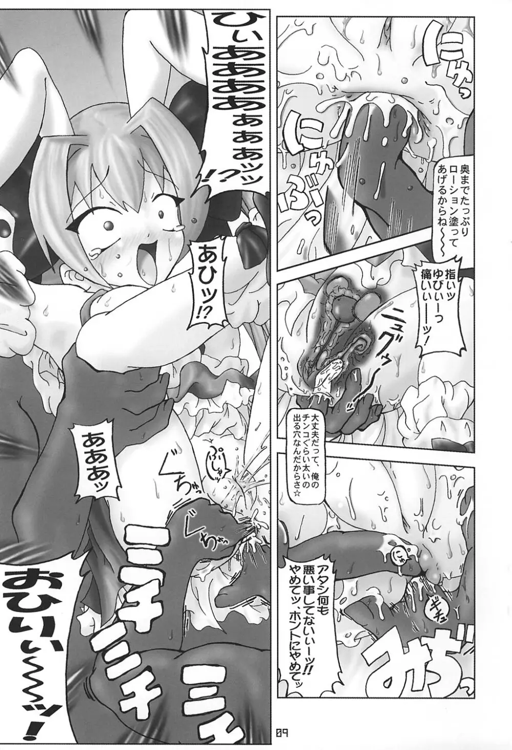 うぃんたーまーけっと - page8
