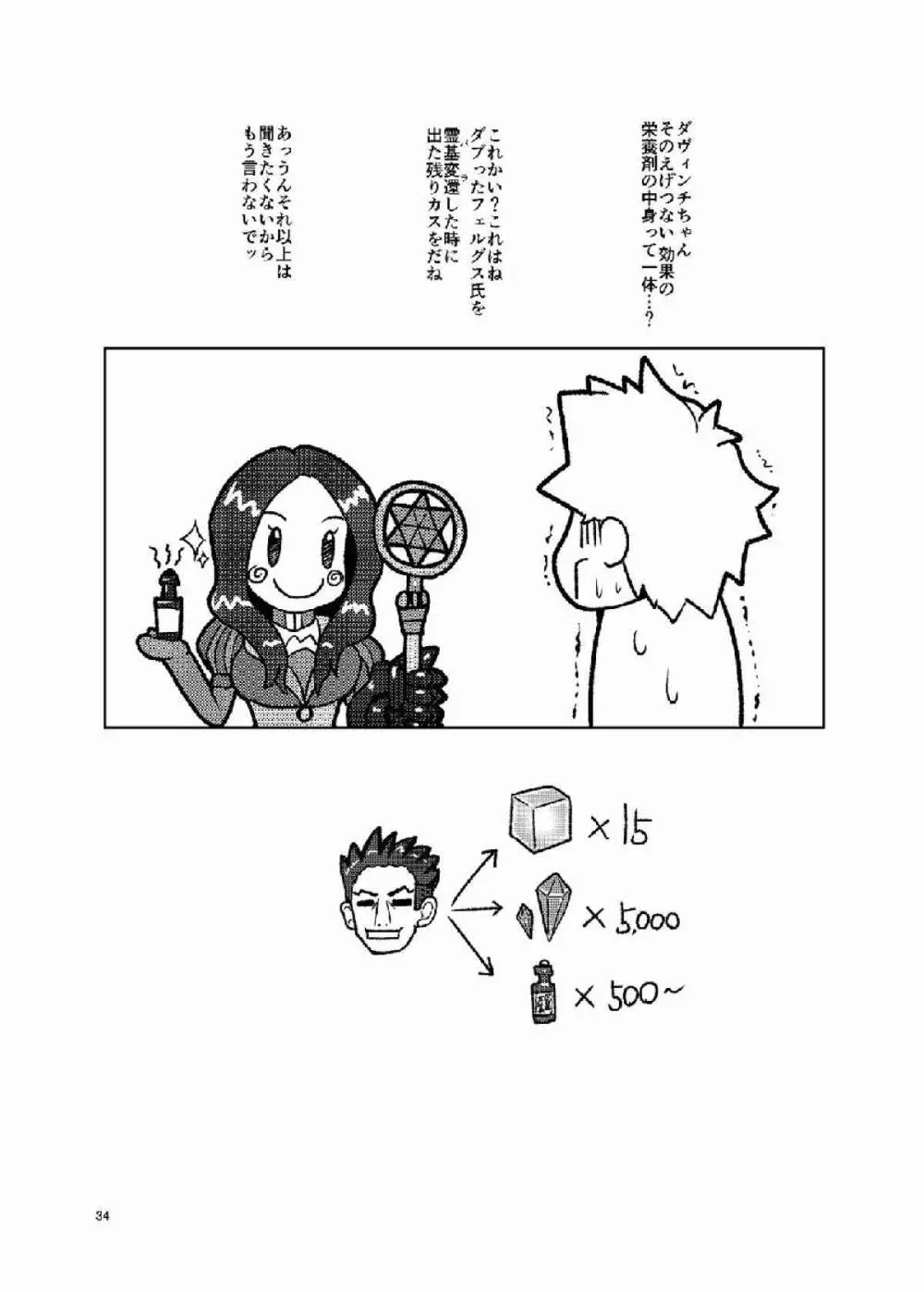 かわいい後輩がしぼりとるのをやめてくれないんです。 - page32