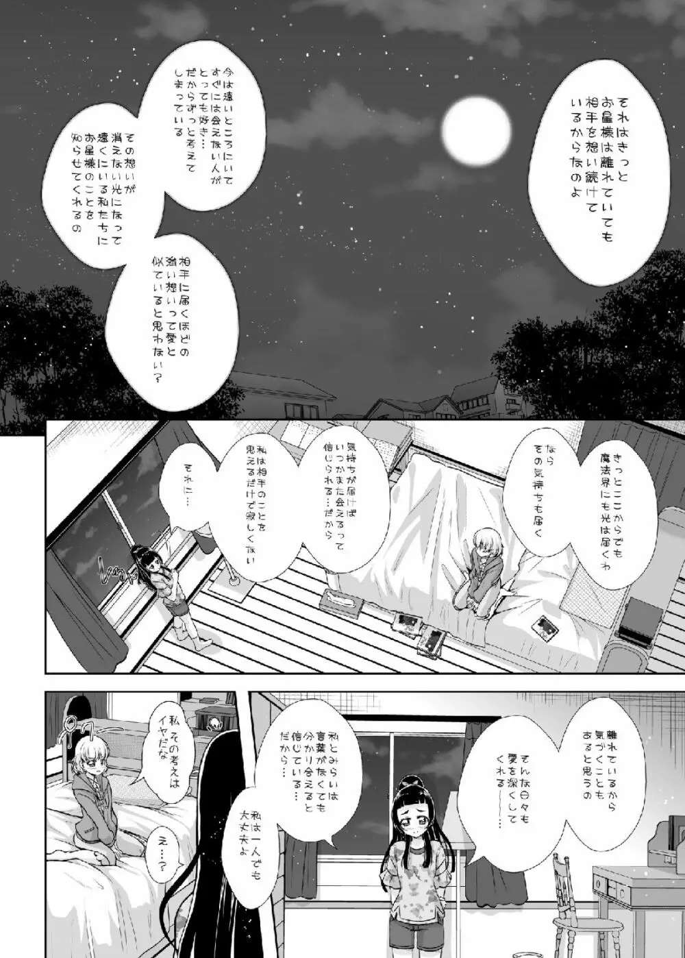 光が君に届くのなら - page12