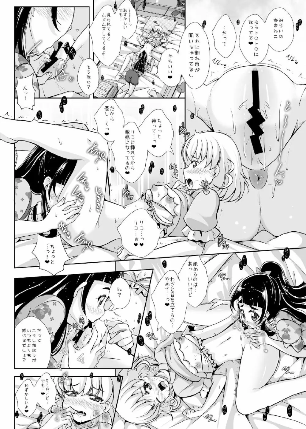 光が君に届くのなら - page20