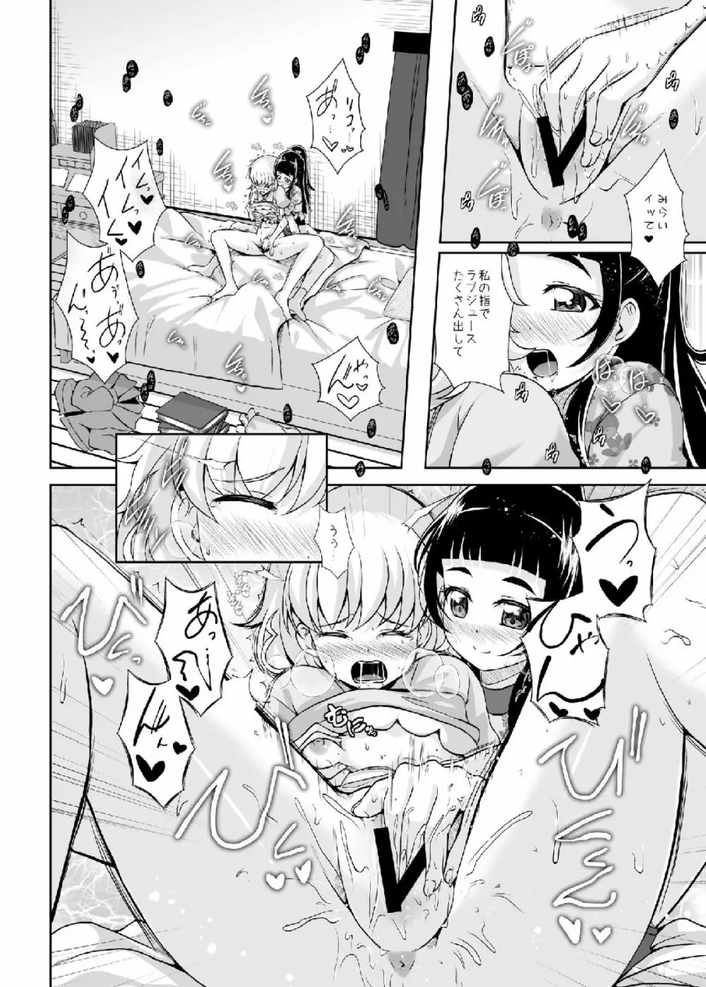 光が君に届くのなら - page22