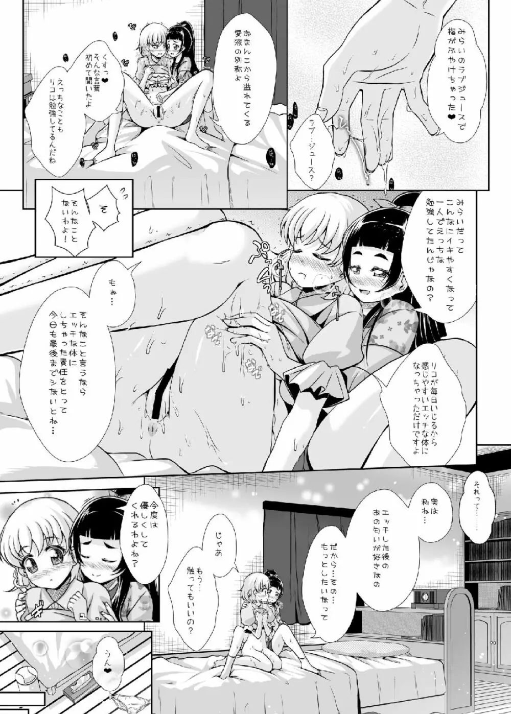 光が君に届くのなら - page23