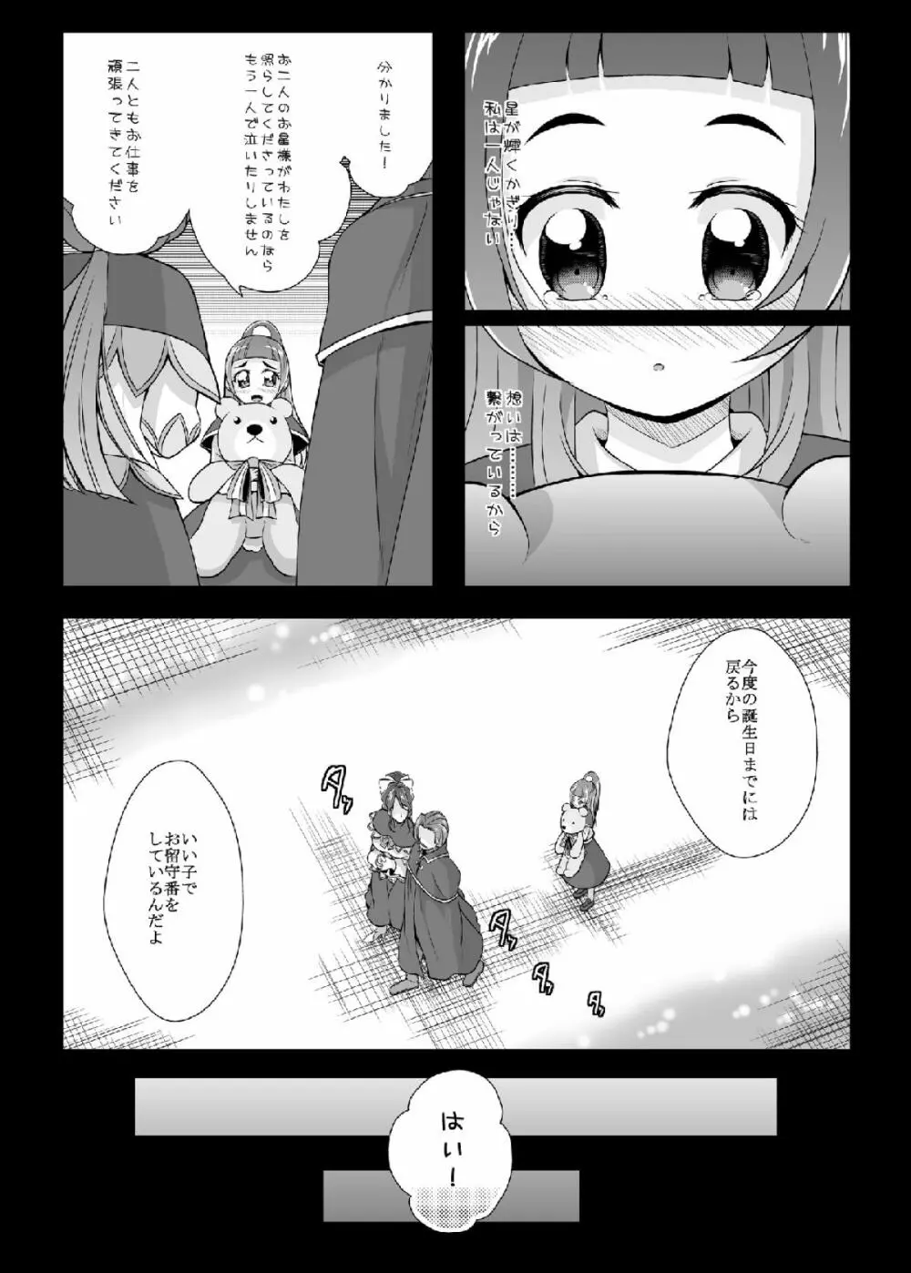 光が君に届くのなら - page5